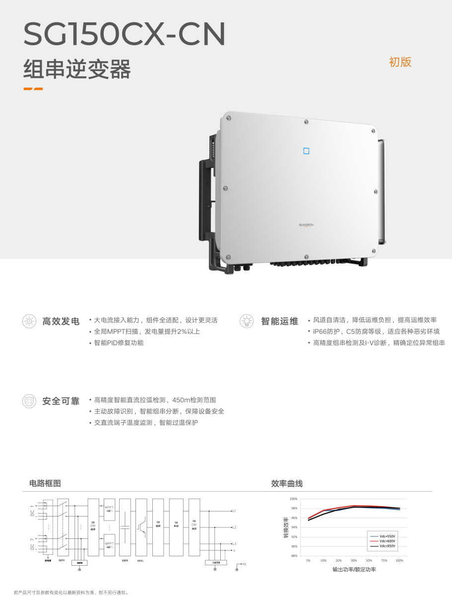 陽(yáng)光電源光伏逆變器 SG150CX-CN