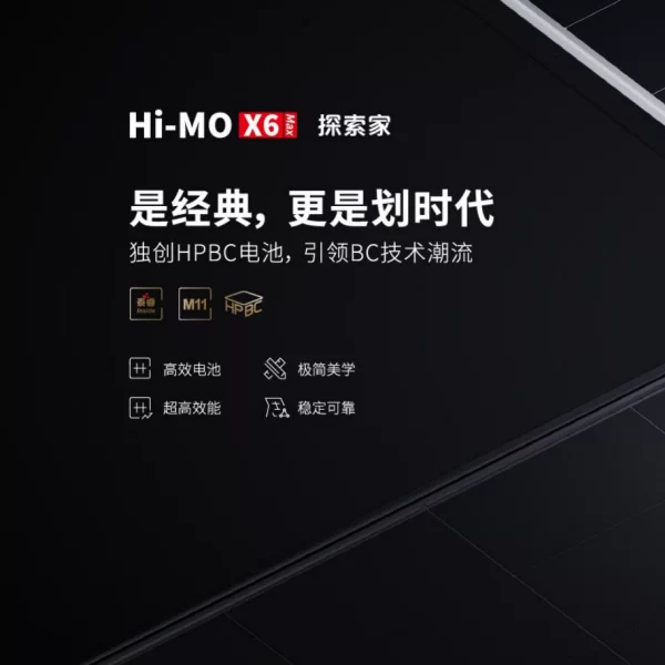 隆基光伏組件 Hi-MO X6 Max 探索家 605~615W